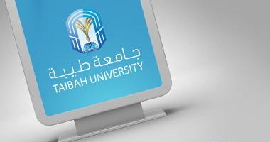 منح دراسية مجانية في السعودية جامعة طيبة 2021 –