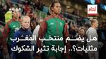 هل يضم منتخب المغرب لاعبات مثليات؟.. إجابة