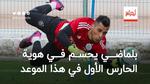 بلماضي يحسم في هوية الحارس الأول للمنتخب خلال