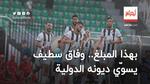 بمبلغ ضخم.. وفاق سطيف يسوّي مستحقات لاعبين