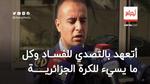وليد صادي.. سأعمل على التصدي للفساد وكل ما يسيء