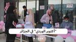 “أكتوبر الوردي” في الجزائر