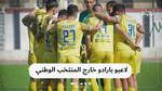 لاعبو بارادو خارج المنتخب الوطني