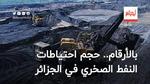 مورد واعد.. تقرير يكشف أرقاما هامة عن احتياطات