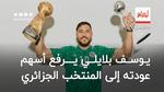 بلايلي يرفع أسهم عودته إلى المنتخب الجزائري