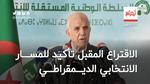شرفي: الاقتراع المقبل تأكيد للمسار الانتخابي