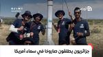 بالفيديو.. طلبة جزائريون يطلقون صاروخا في سماء