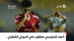 أحمد قندوسي مطلوب في الدوري القطري