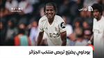 نادي نيس يعلن تضييع بوداوي تربّص المنتخب