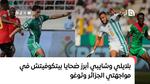 قائمة المنتخب الجزائري وتغييرات المدرب