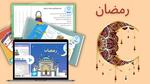 أول أيام رمضان 1446 هـ في 1 مارس