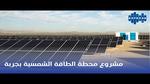 الجزائر: قوة الكهرباء في عالم الطاقة
