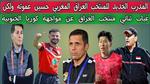 انضمام مدرب شاب للمنتخب الوطني المحلي