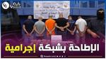 تفكيك شبكة إجرامية في بجاية