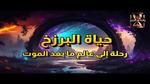 دعاء الملائكة: رحلة إلى عالم الروحانية