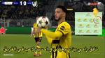 رامي بن سبعيني يتألق مع دورتموند