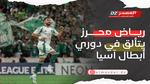 رياض محرز يتألق في دوري أبطال آسيا