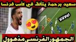 سعيد بن رحمة يتألق في كأس فرنسا