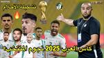 كأس العرب 2025: أحلام المغاربة وآمال المنتخب