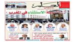 مشروعان استراتيجيان في تندوف لتوفير فرص عمل