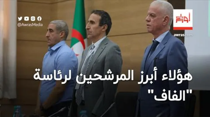 هؤلاء أبرز المرشحين لرئاسة “الفاف”