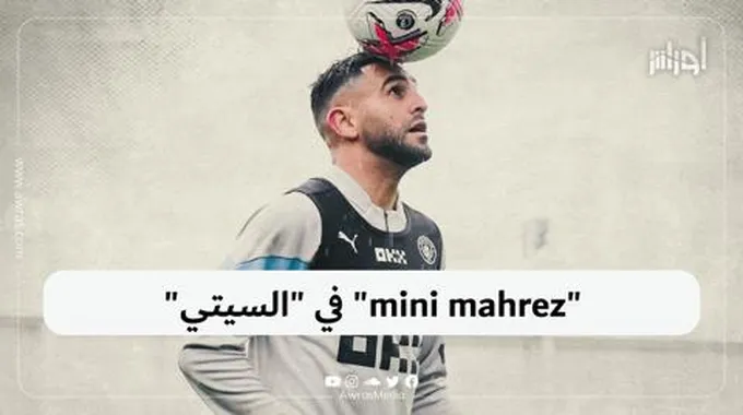 “Mini Mahrez” في “السيتي”