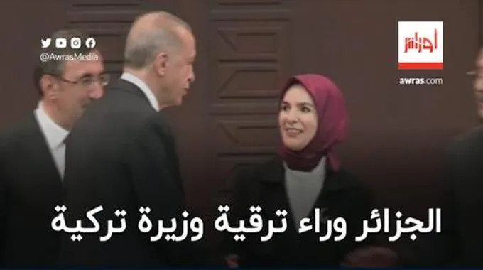 “إحياء لتقليد عثماني”.. أردوغان يُرقّي وزيرة