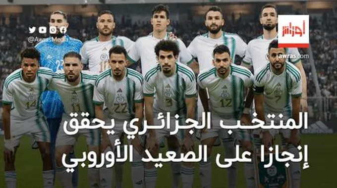 المنتخب الجزائري يتفوق على منتخبات إفريقية