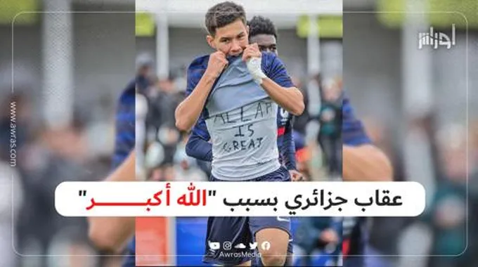 عقاب جزائري بسبب “الله أكبر”