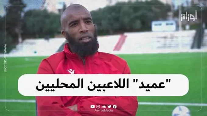 “عميد” اللاعبين المحليين