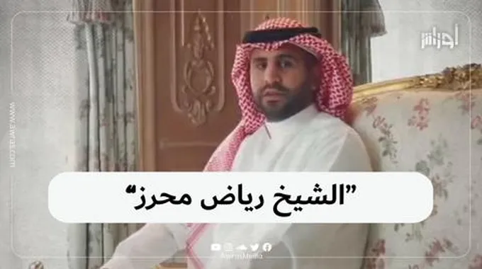 “الشيخ رياض محرز”