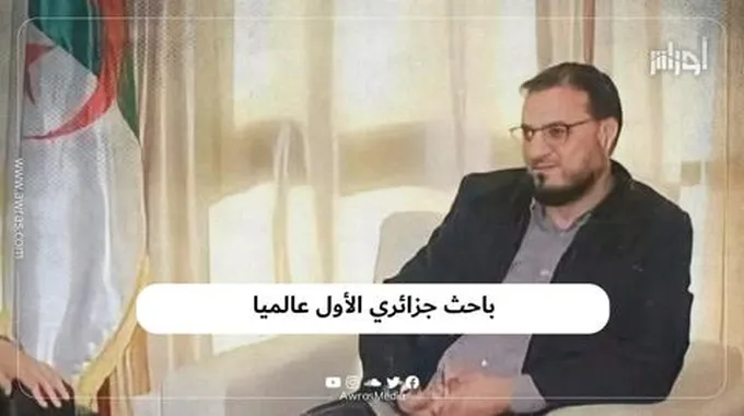 باحث جزائري الأول عالميا