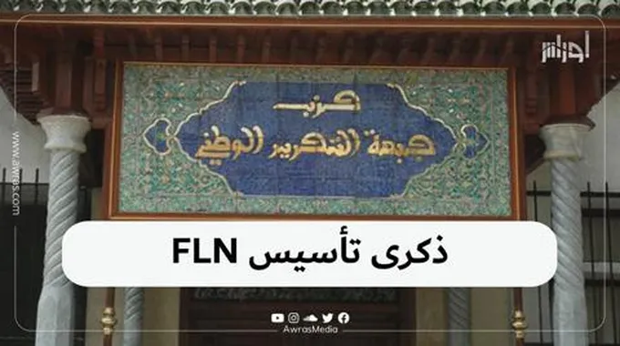 ذكرى تأسيس Fln