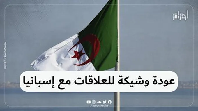 عودة وشيكة للعلاقات مع إسبانيا