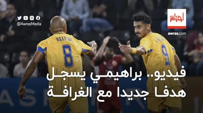 فيديو.. براهيمي يواصل التألق ويسجل هدفا جديدا