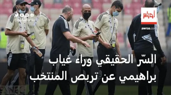 السّر الحقيقي وراء غياب براهيمي عن تربص المنتخب