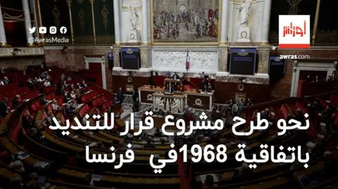 نحو طرح مشروع قرار للتنديد باتفاقية 1968 أمام