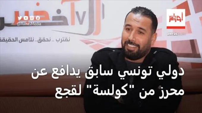 بالفيديو.. لاعب دولي تونسي سابق يدافع عن محرز