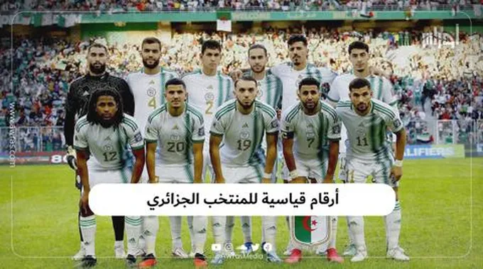 أرقام قياسية للمنتخب الجزائري