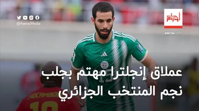 عملاق إنجلترا مهتم بجلب نجم المنتخب الجزائري