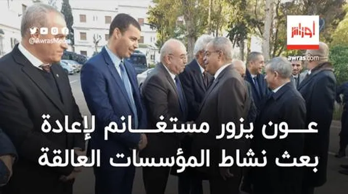 وزير الصناعة يزور مستغانم لإعادة بعث نشاط