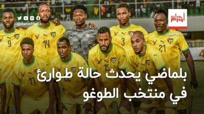 جمال بلماضي يحدث حالة طوارئ في منتخب الطوغو