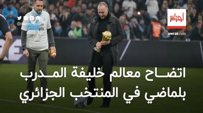 اتضاح معالم خليفة بلماضي في المنتخب الجزائري