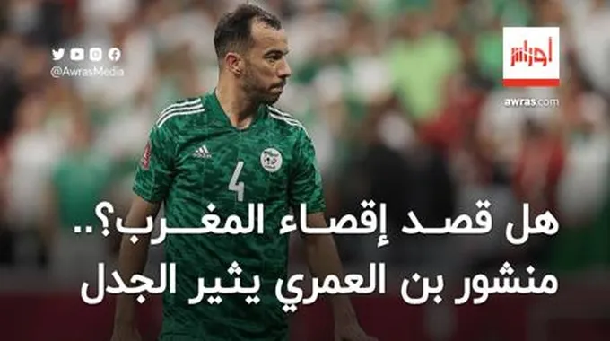 هل قصد إقصاء المغرب من “الكان”؟.. منشور بن