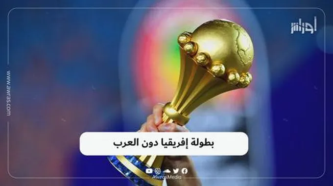 بطولة إفريقيا دون العرب