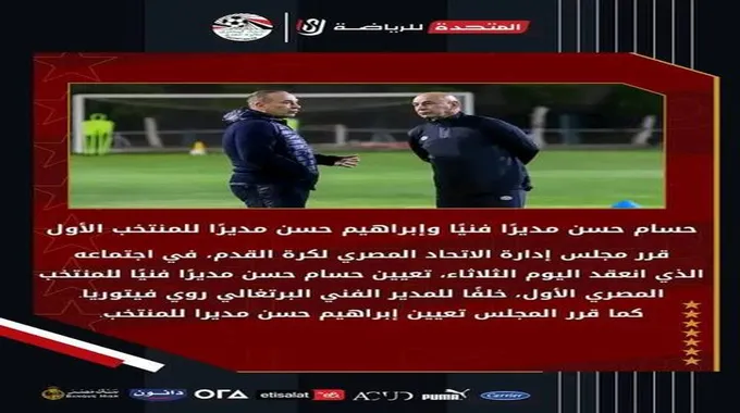 تعيين حسام حسن مدربا للمنتخب المصري