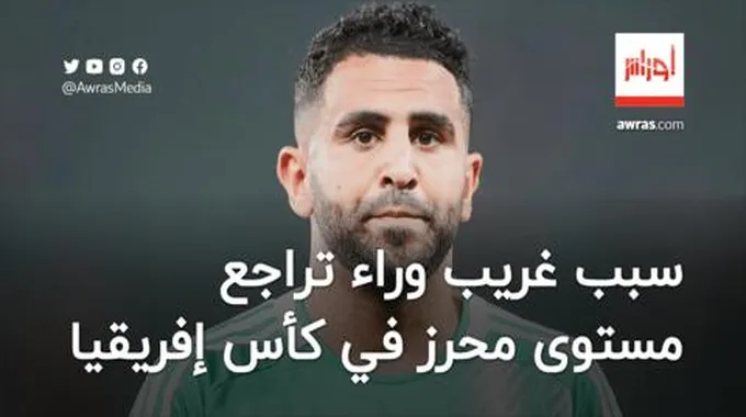 سبب غريب وراء تراجع مستوى رياض محرز في كأس