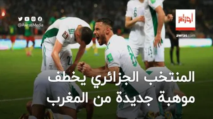 رسميا..المنتخب الجزائري يخطف موهبة جديدة من