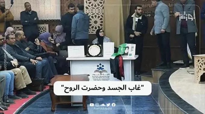 “غاب الجسد وحضرت الروح”