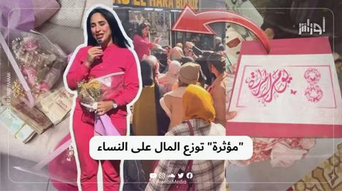 “مؤثرة” توزع المال على النساء بالشارع